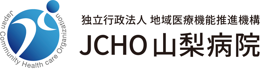JCHO山梨病院 看護師採用サイト