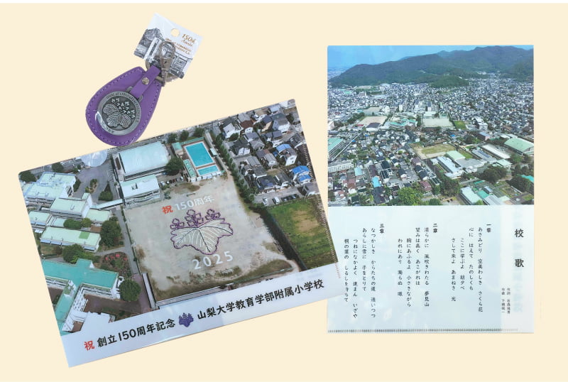 創立150周年記念の記念品の写真