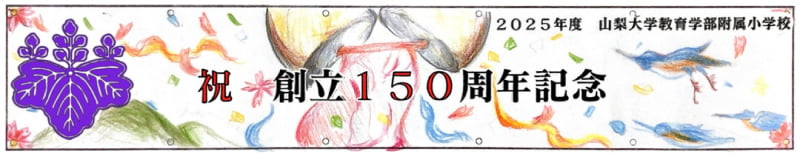 廣瀨莉花さん（6年） の最終候補作品の写真
